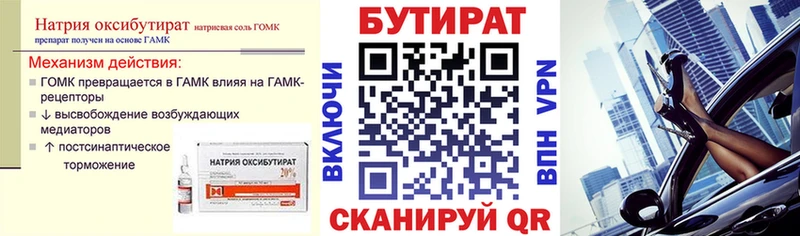 купить закладку  Приморск  Бутират буратино 