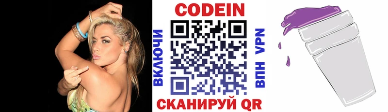 Кодеиновый сироп Lean Purple Drank  Приморск 